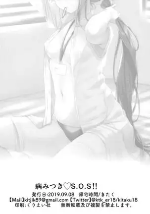Yamitsuki S.O.S!! | Stricken S.O.S!!