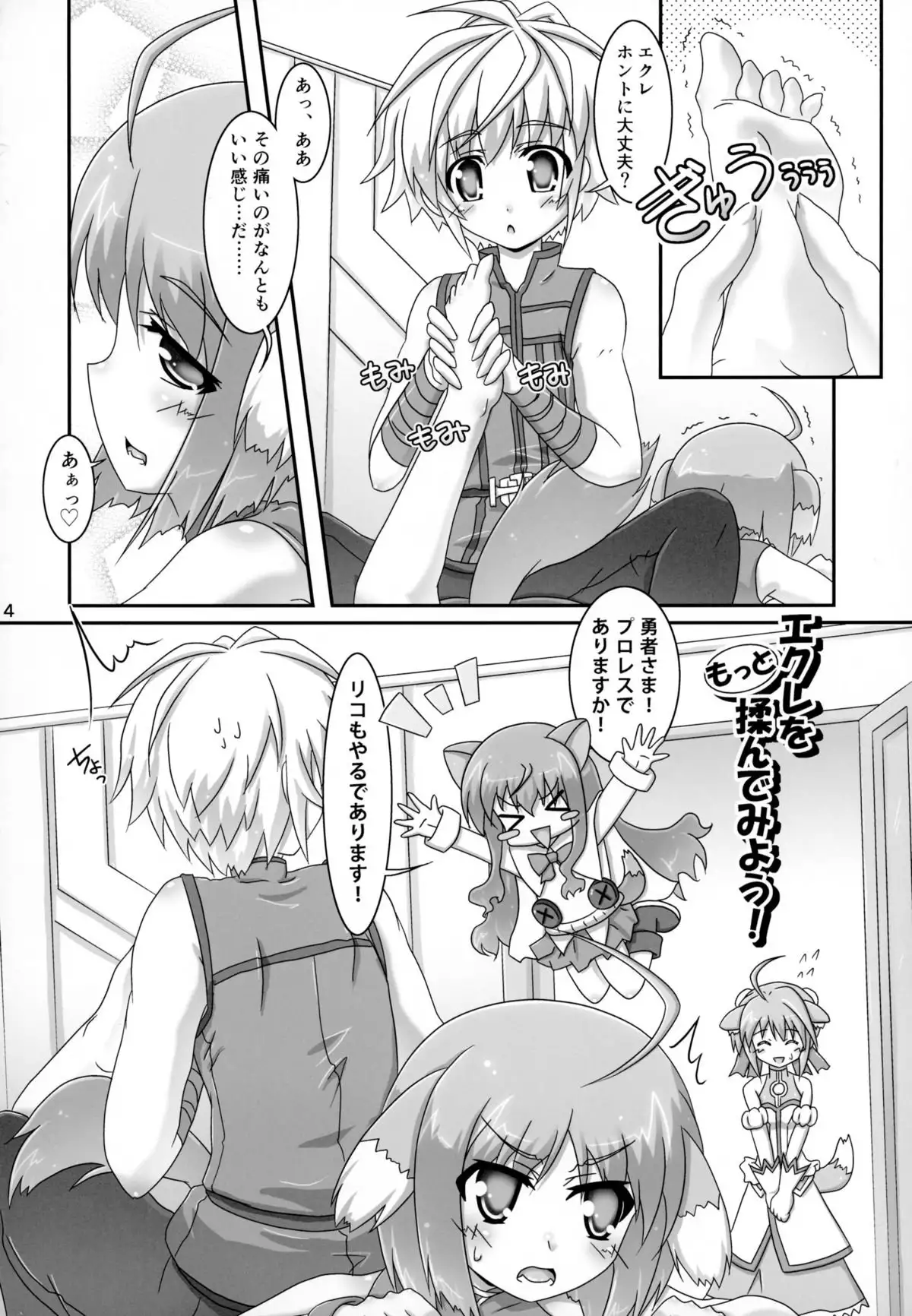 Eclair o Motto Monde Miyou!