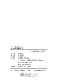 [Umino Yayoi] Kono Onna Choukyouzumi!