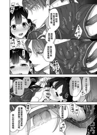 Ucyu no Siso Sama no Tugai ni Narushikanai!