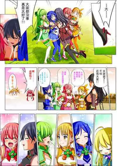 Yotsuba no Senki Clover Rose Ch. 4 | 四叶战姬 四叶草玫瑰 第四话