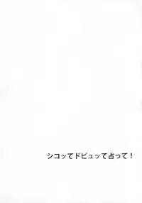 (C81) [Oshiruko Kan (Piririnegi)] Shikotte Dopyutte Uranatte! | Masturbation, Ejaculation, Divination! [English] {Rognux}