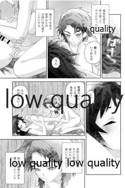 (さびしくないようぎゅっとして JB2021) [ブリスタ (ブリ)] 俺の同門が可愛すぎる件 (鬼滅の刃)