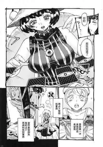 Majo wa Kekkyoku Sono Kyaku to Soushuuhen