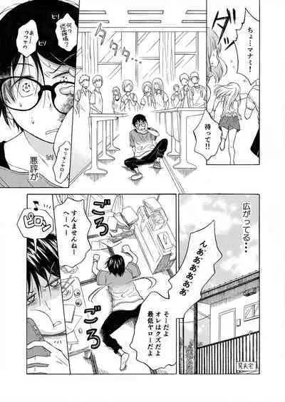 Koi no Ajimi no Kokoroe wa