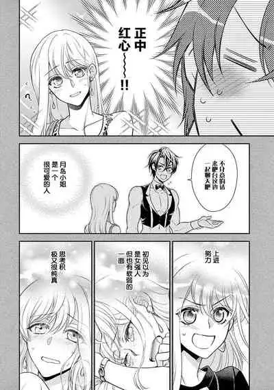 Osuppabu…Tte Nanndesuka! ～Sutte Suwarete Hajimaru Koi no Hanashi～1-4