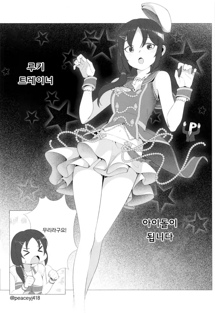 Onegai! Rookie Trainer | 부탁해! 루키 트레이너