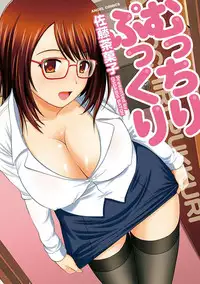 [Satou Chagashi] Mucchiri Pukkuri [Digital]