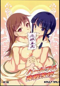 (C85) [campanula (akihazama)] heartful Yasen Kaisyuu (Kantai Collection -KanColle-)