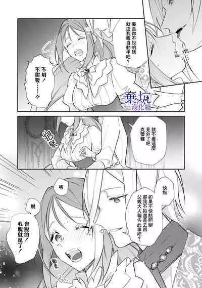 Kousagireijou ha Nekokaburino Toraouji ni Taberareru | 小兔子千金被裝成貓的虎王子吞吃入腹