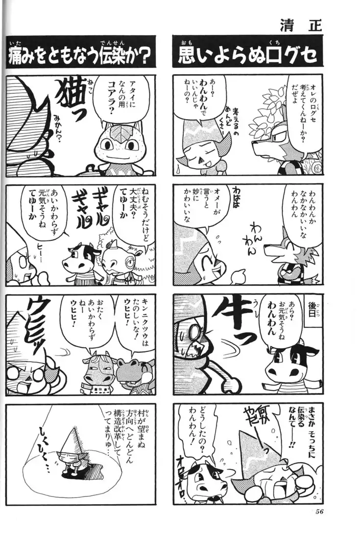Doubutsu no Mori+ 4koma Gag Battle 1