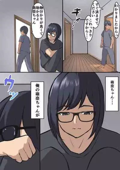 初彼女、兄に寝取られる