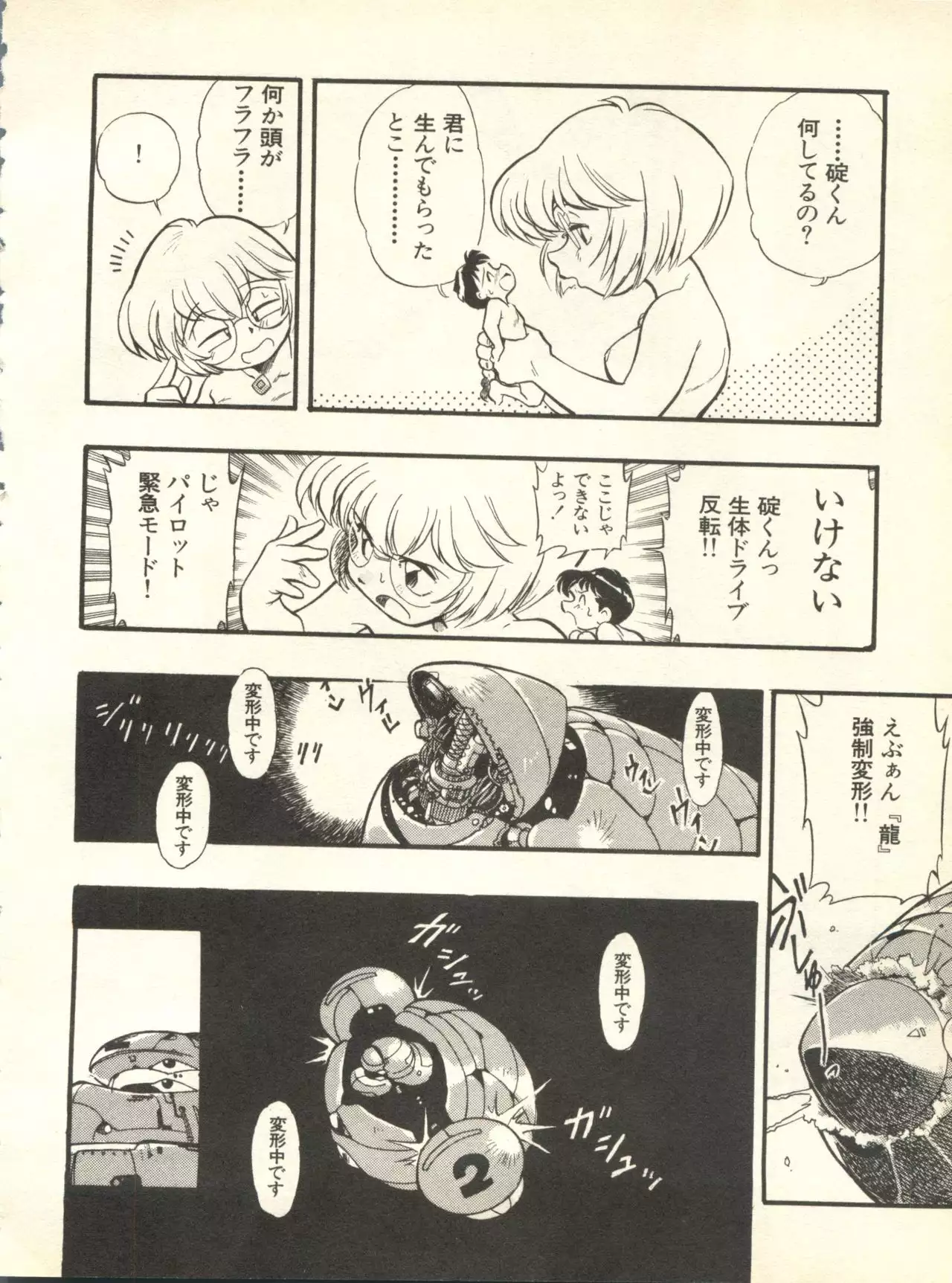 Shitsurakuen 3 | Paradise Lost 3