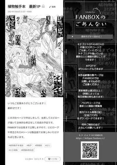 Ishu kan fūzoku-gai3 shokubutsu shokushu × rori