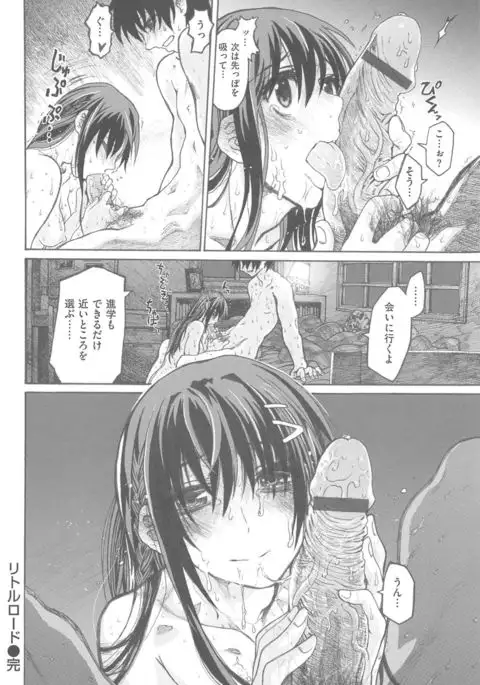 Junketsu no Owaru Hibi