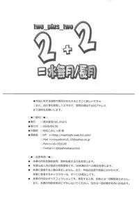 (COMIC1☆13) [Manten Hoshizora (Hoshi Nohara)] 2+2=Minazuki/Nagatsuki #03 (Kantai Collection -KanColle-)