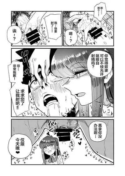 Maso Gari Nishino-san