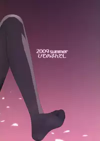 (C76) [Hito no Fundoshi] Admired Beautiful Flower (Princess Lover!)