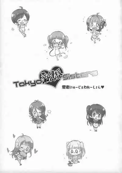 (C89) [AB3 (Various)] Tokyo Shinkon Sisters (Tokyo 7th Sisters)