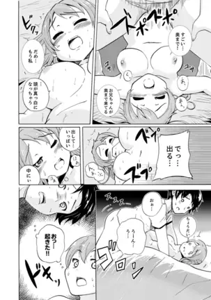 Imouto to Ofuro Ecchi !?~ Suketeru Chikubi ga Bikun Bikun