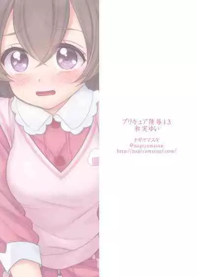 Precure Ryoujoku 13 Nagomi Yui