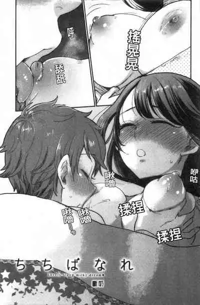 [Bareisho] Houkago Heaven | 放課後的狂喜 [Chinese]