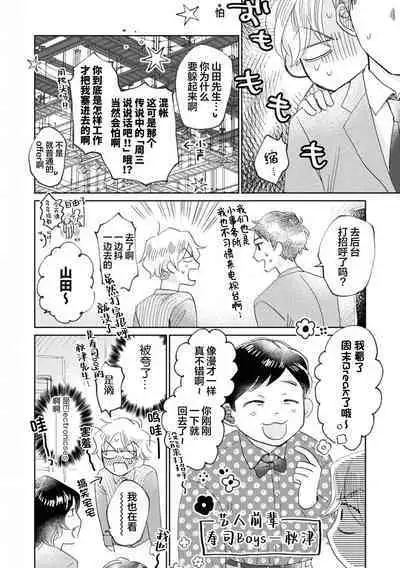 Omae Nanka Daikirai da Baaka! | 最讨厌你了笨蛋！