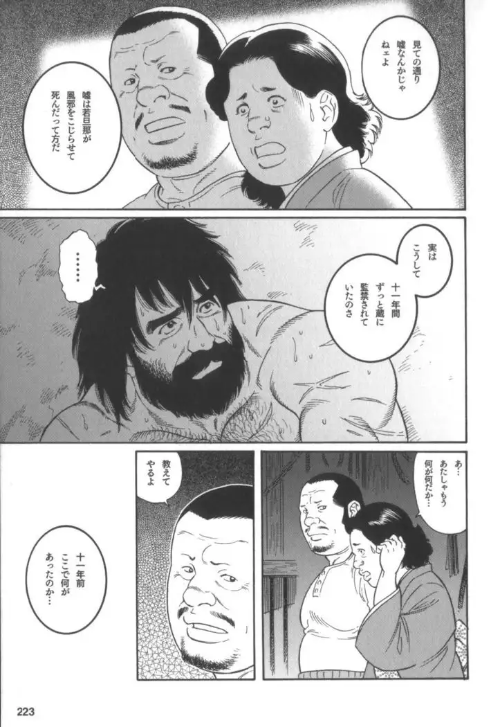 House of Brutes Vol 2