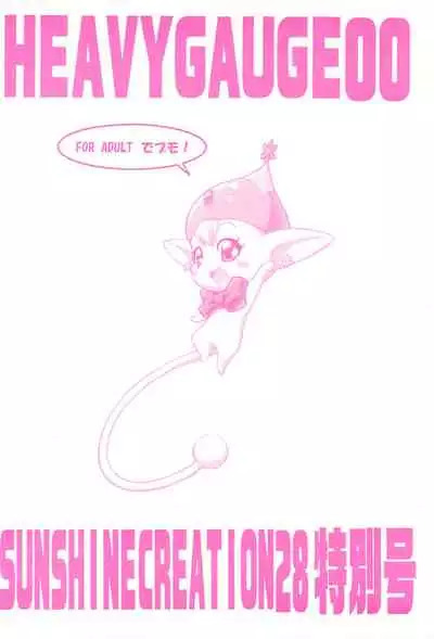 HEAVY GAUGE 00 SUNSHINE CREATION 28 Tokubetsu-gou