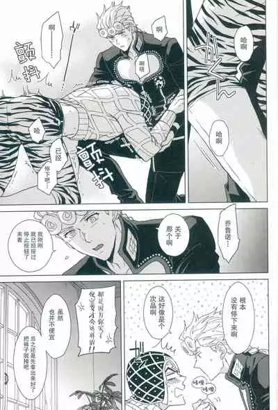 [Chikadoh (Halco)] Uchi no bosu no o tawamure (JoJo's Bizarre Adventure) [Chinese] [莉赛特汉化组]