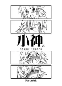 (Puniket 15) [USO Seisakusho (Solomon K)] Kogamin (Lucky Star)