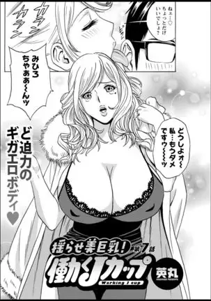 Yurase Bikyonyuu! Hataraku J-Cup Ch. 1-9