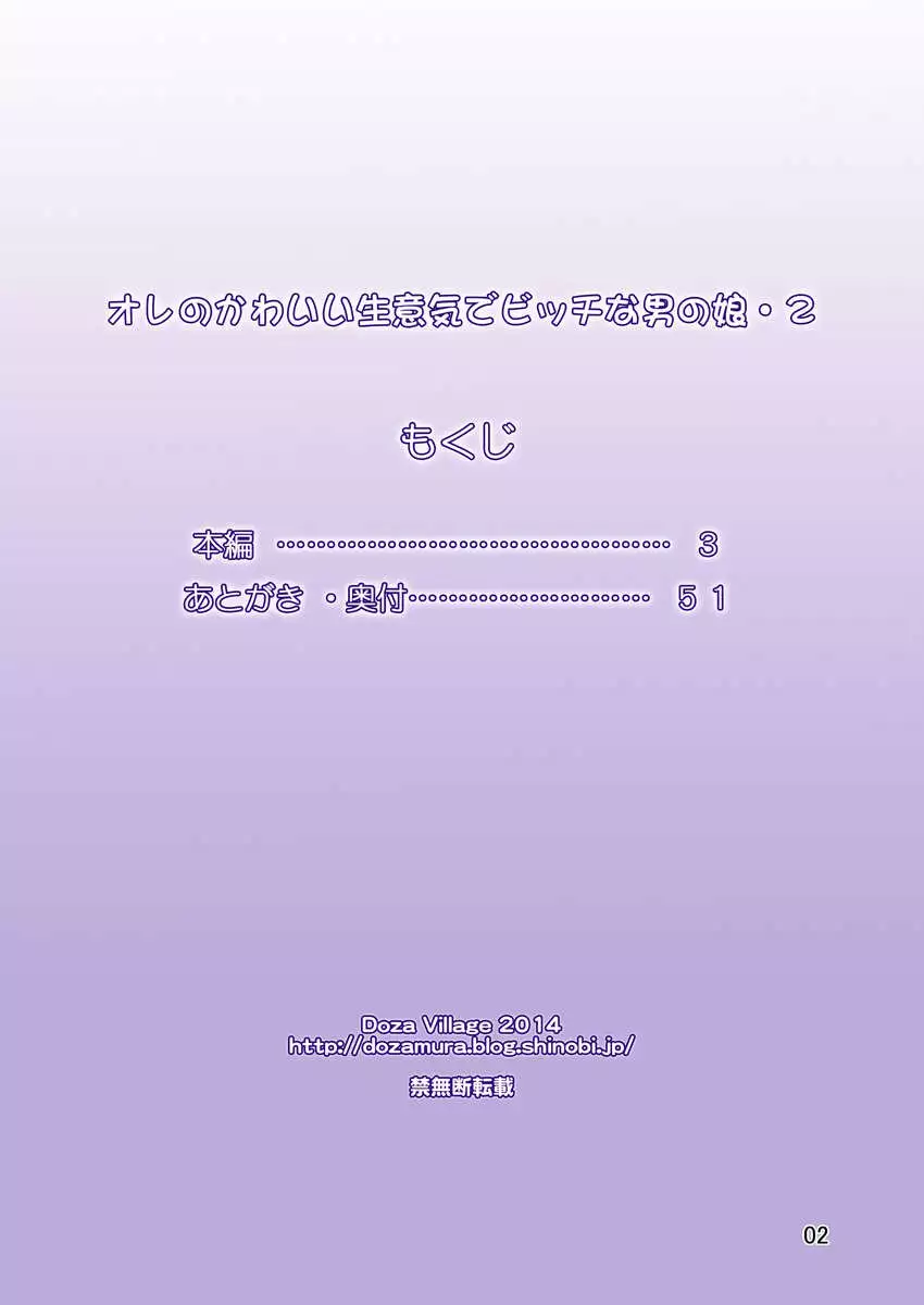 Ore no Kawaii Namaiki de Bitch na Otokonoko 2