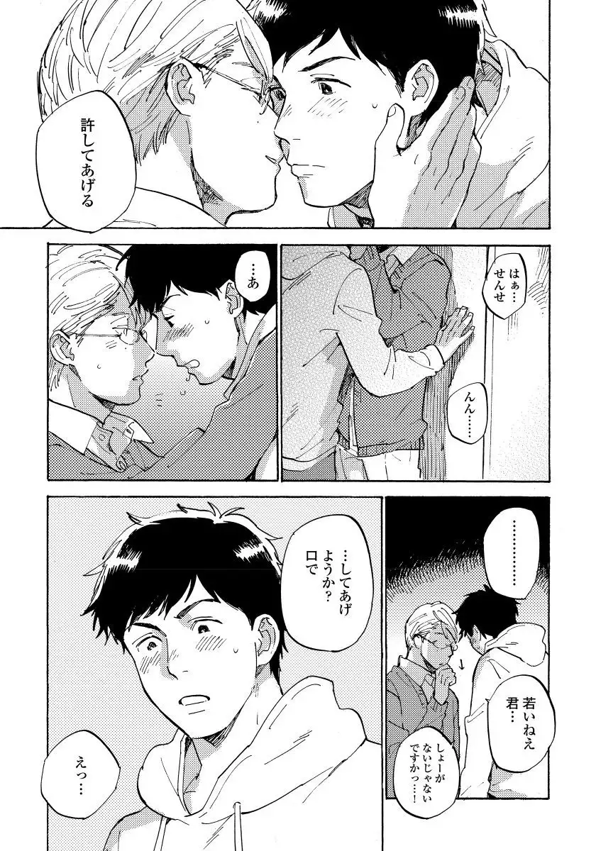 Fujunai Process - Process of impolite love