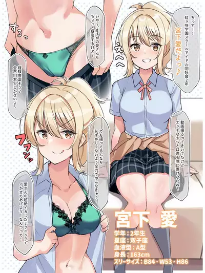 Nijigaku School Idol AV Satsuei Doukoukai