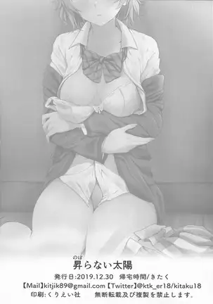 The Sun Doesn't Rise | Noboranai Taiyou