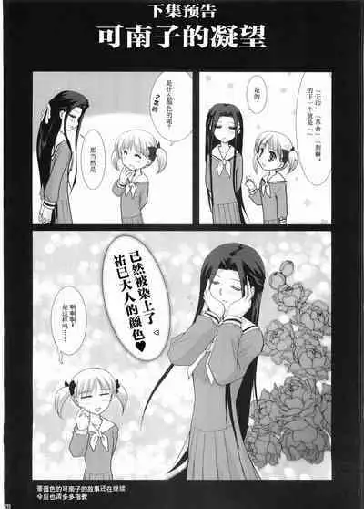 Hosokawa Kanako ga Miteru - Ibara no Kanako