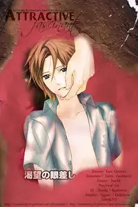 [AF]Katsubou no Manazashi