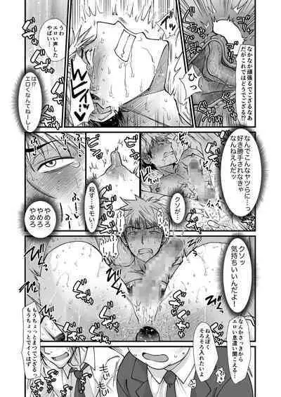 性処理専用壁尻便器ー八代和真の場合ー