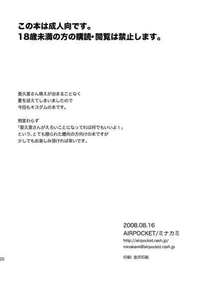 [AIRPOCKET (Minakami)] Zenpou Fuchuui Kouhou Kakunin Fusoku (Engage Planet Kiss Dum)