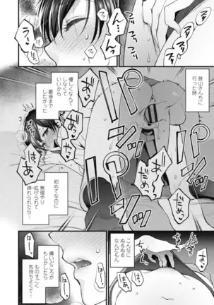 Furete Hoshikute Tamaranai Ch. 1