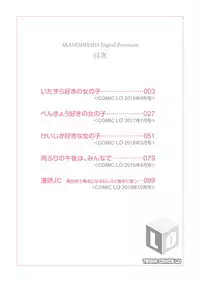 Funya Funya Suki no Onnanoko