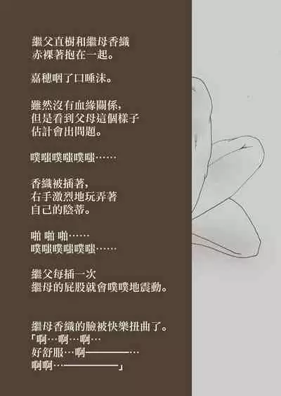 [Stick M I] Nakadashi Gakusei Atashi no Kareshi o Neteru Watashi. [Chinese]