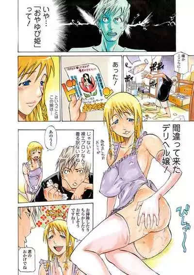 [Tenzaki Kanna] Kata Chichi Seiyoku Ousei H Girls [Digital]