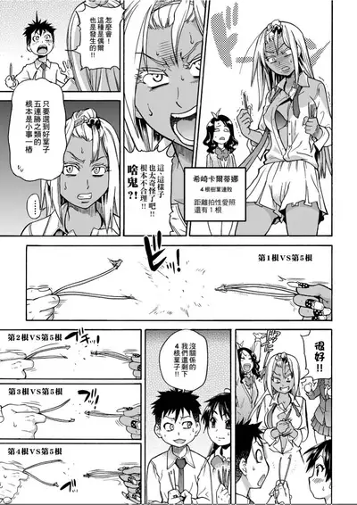 [Shiwasu no Okina] Peace Hame! Jou [Chinese]