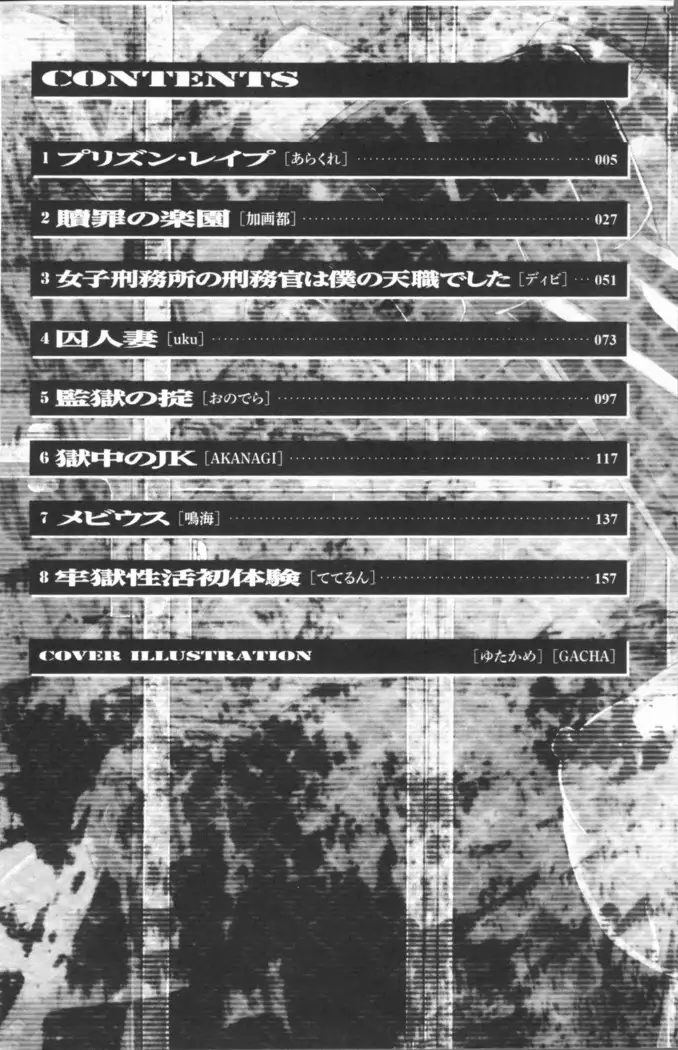 2D Comic Magazine Keimusho de Aegu Onna-tachi