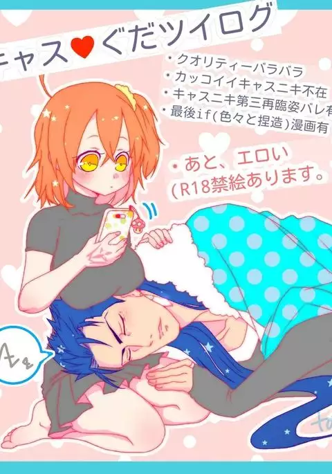 kyasu guda ♀ tsuirogu