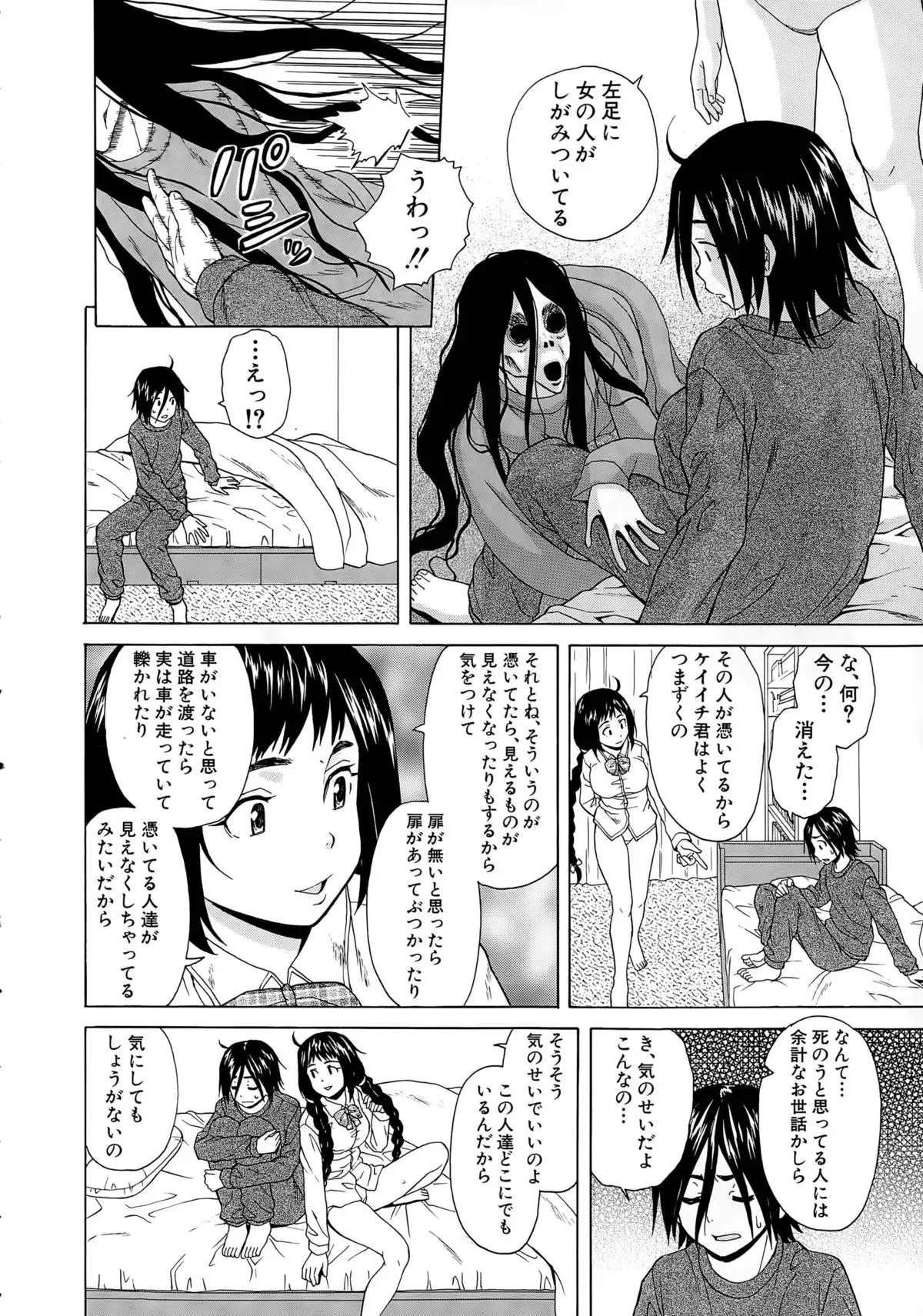 Boku to Kanojo to Yuurei to Ch. 1-4