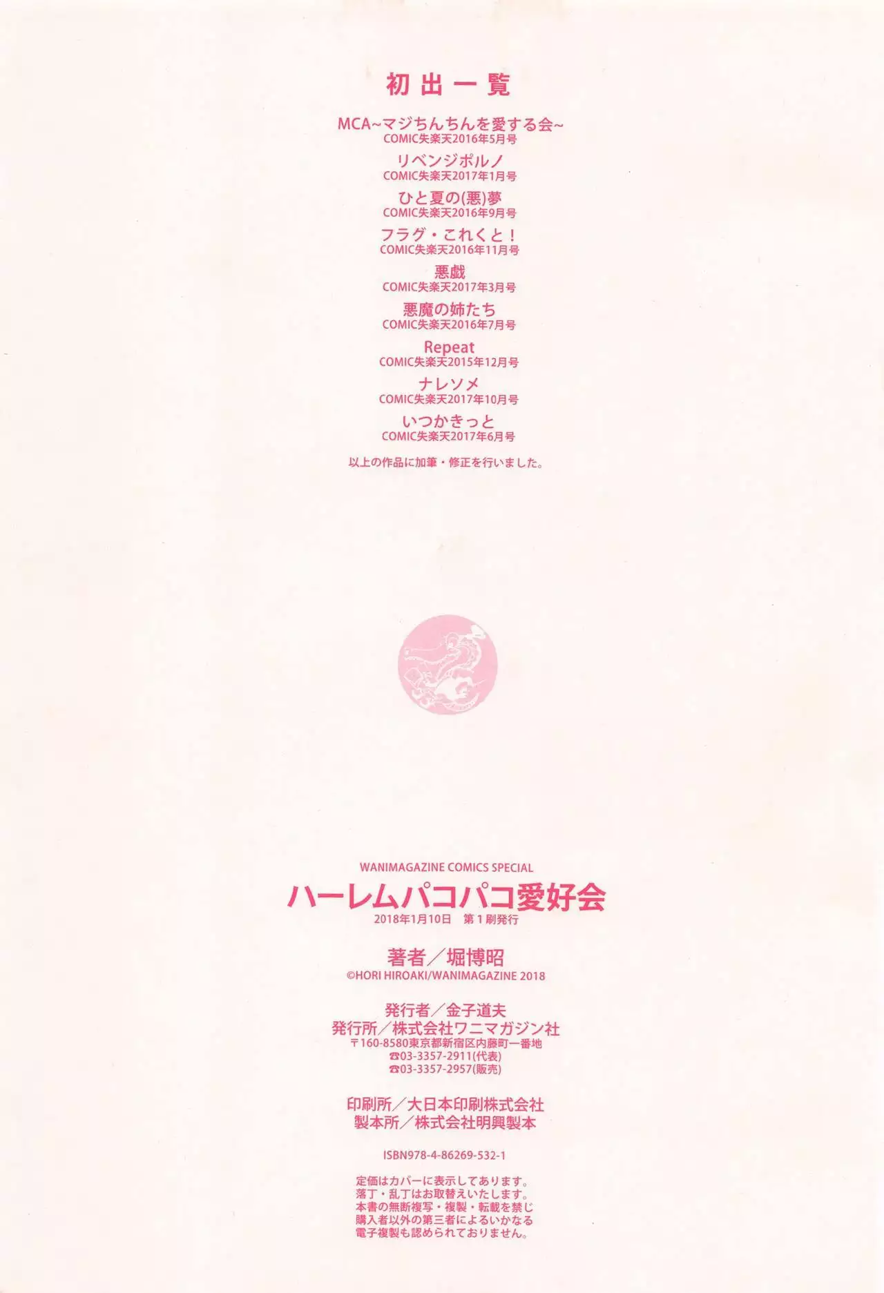 Harem Pakopako Aikoukai