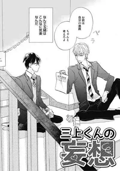 Tensai Ezaki Shounen no Koiwazurai - Genius EZAKI boy Love Sickness